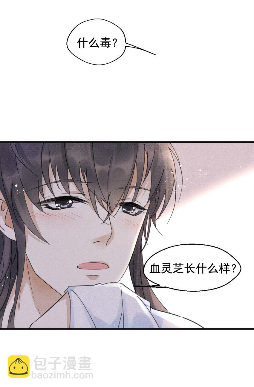 002 血灵芝-第2话