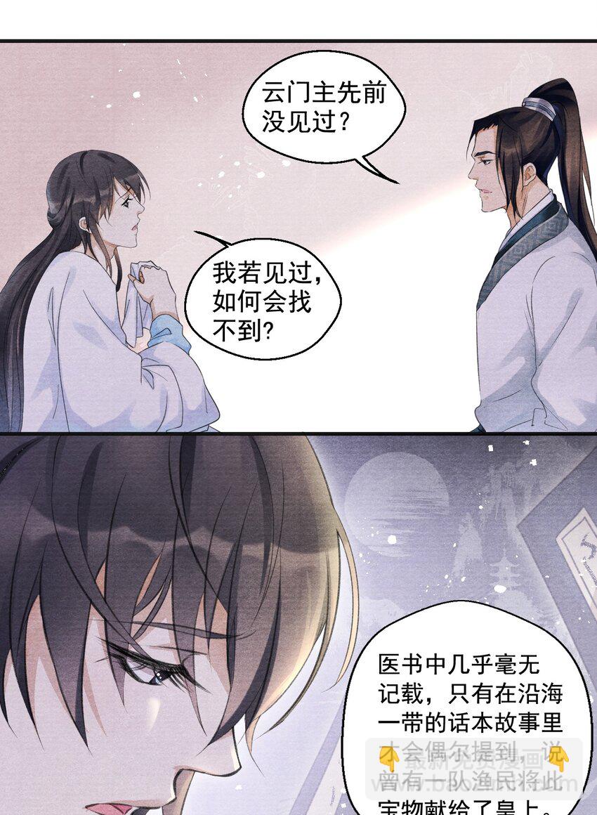 002 血灵芝-第2话