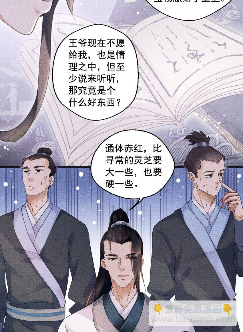 002 血灵芝-第2话