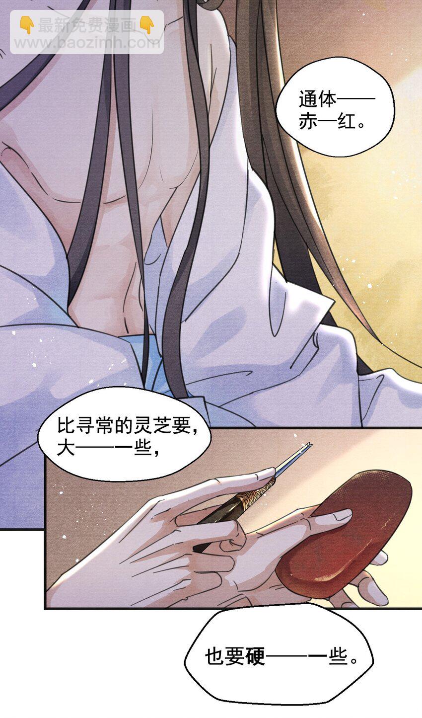 002 血灵芝-第2话