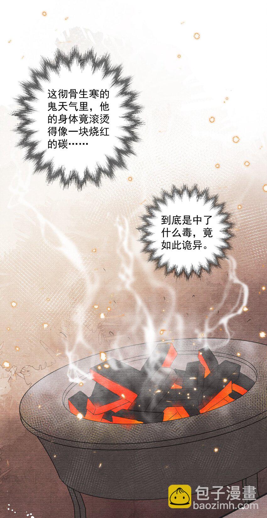 012 夜半疗伤-第12话