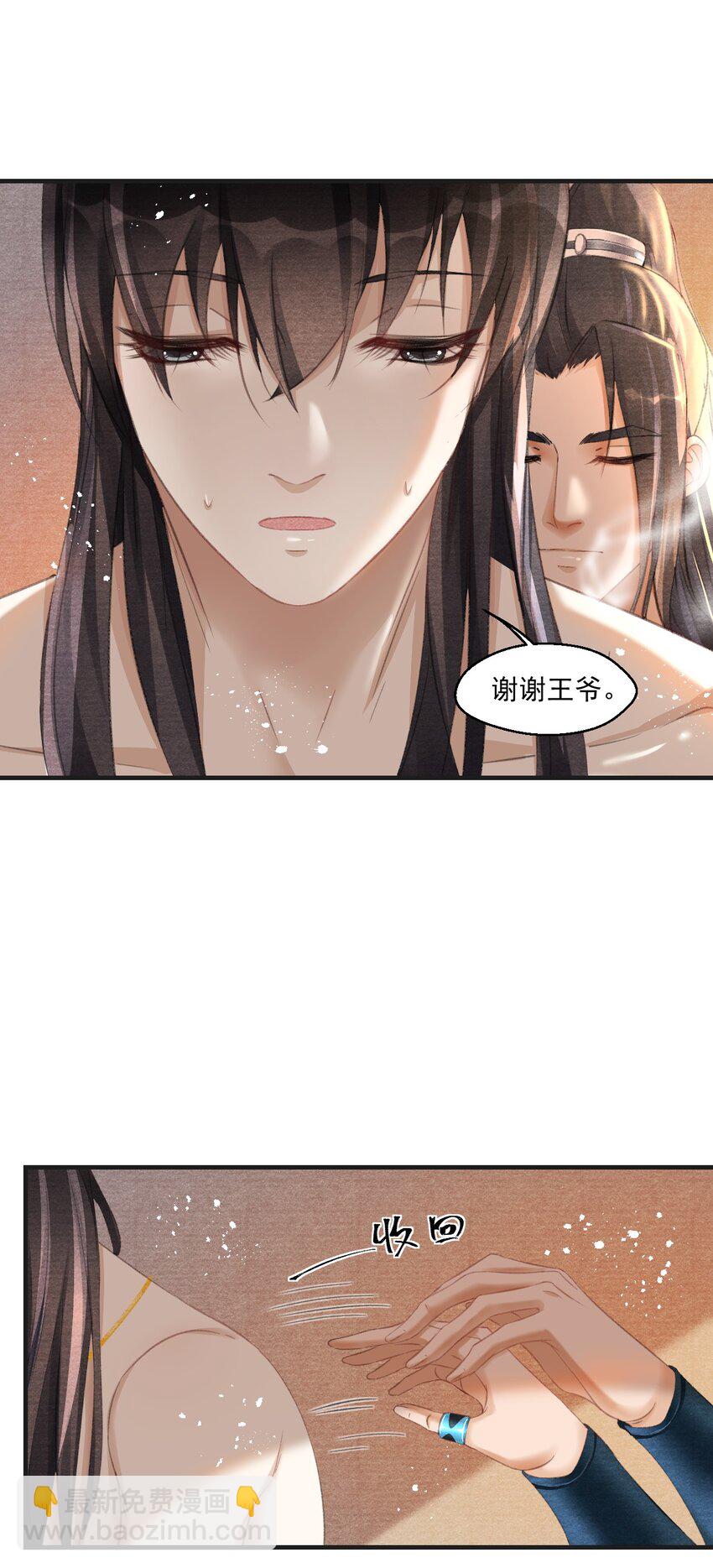 012 夜半疗伤-第12话