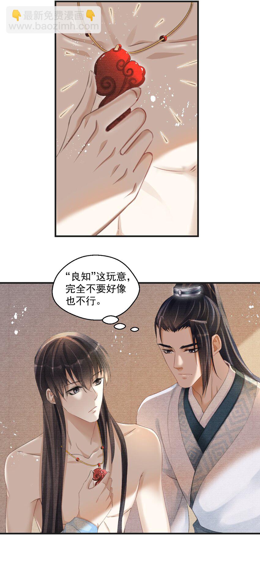 012 夜半疗伤-第12话