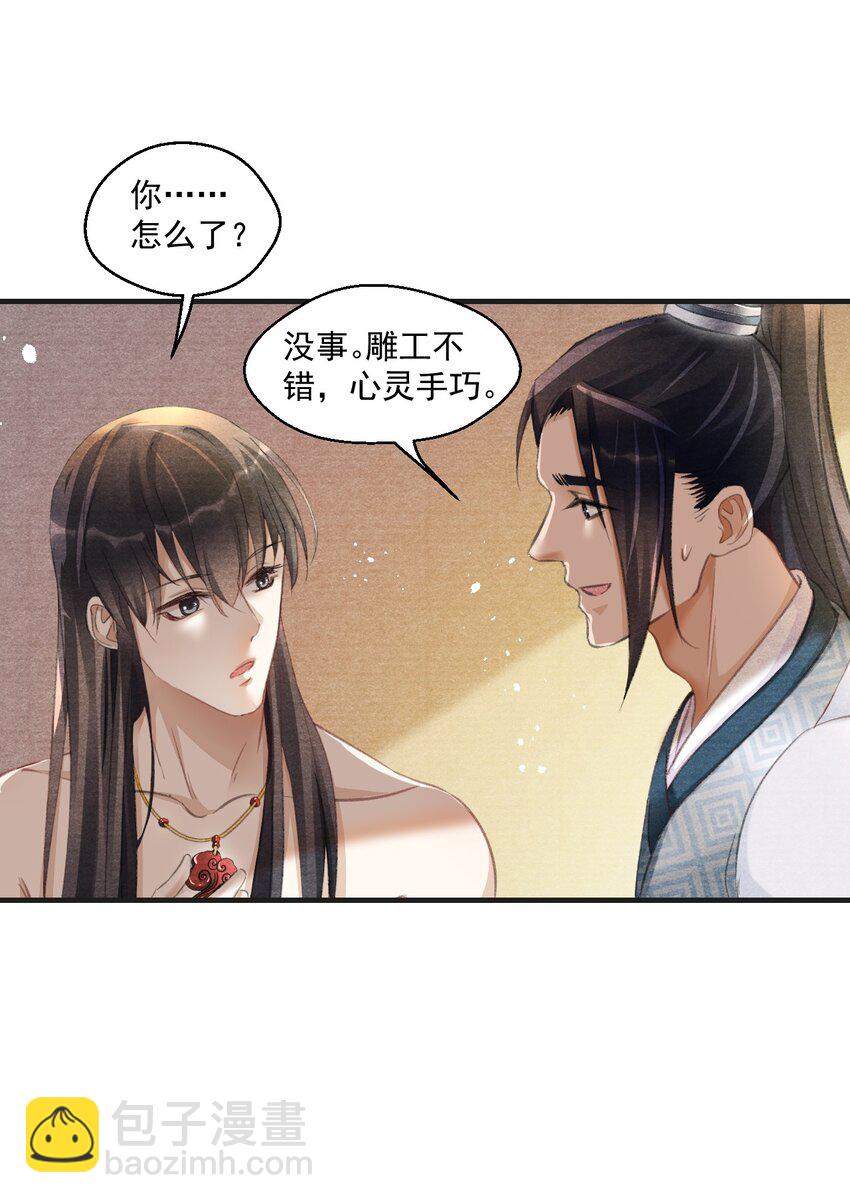 012 夜半疗伤-第12话