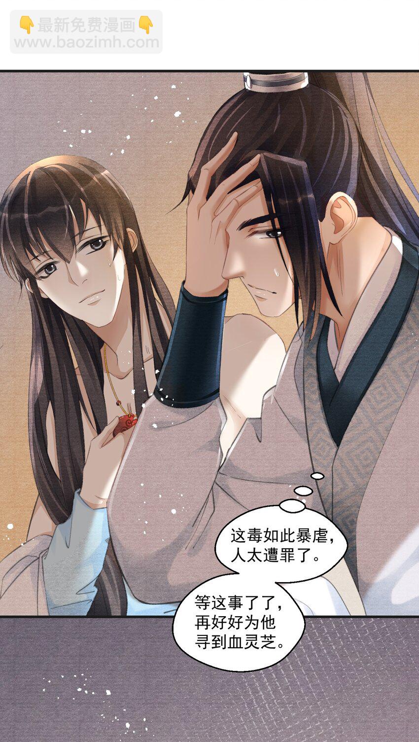 012 夜半疗伤-第12话