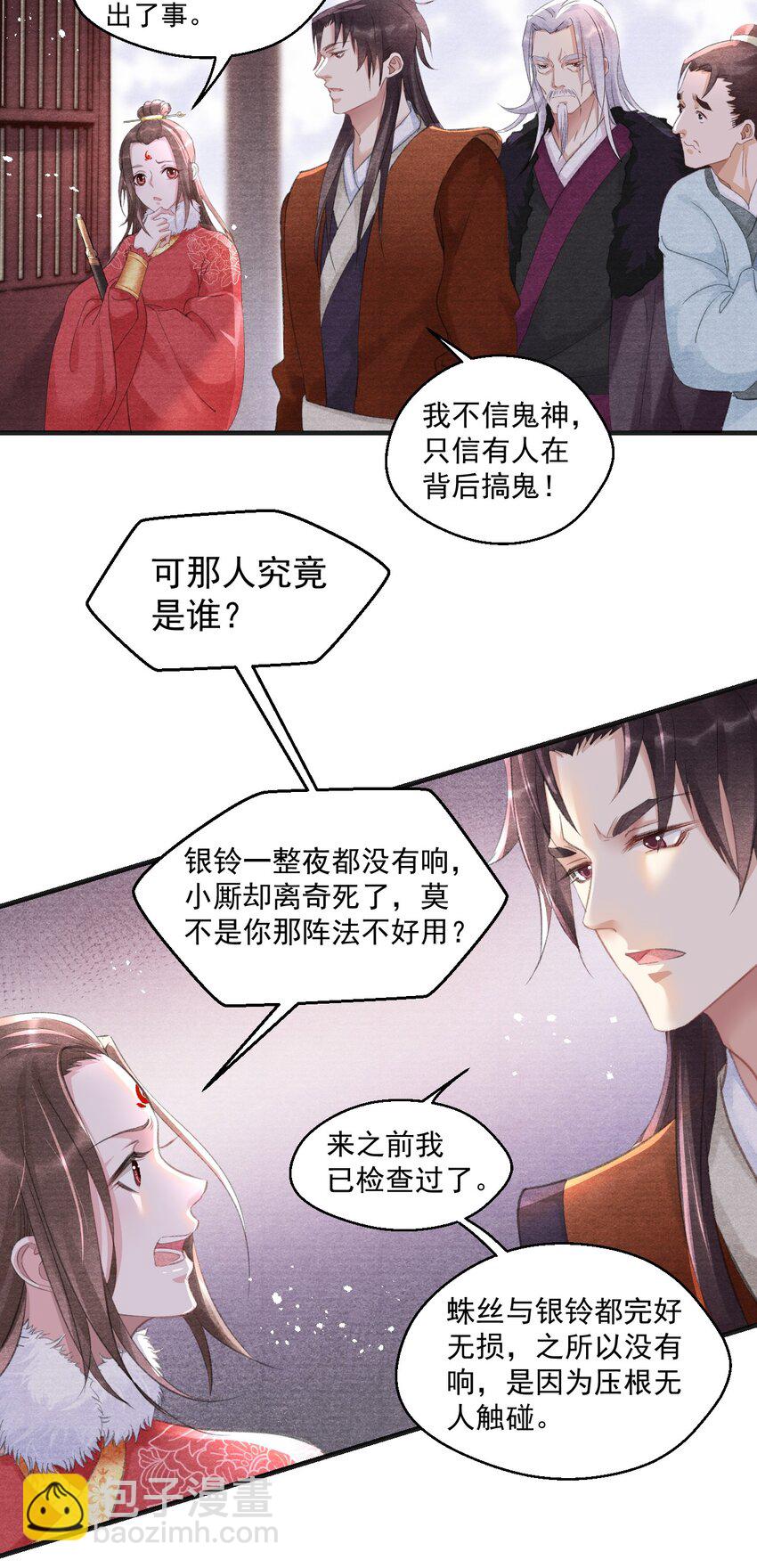 012 夜半疗伤-第12话