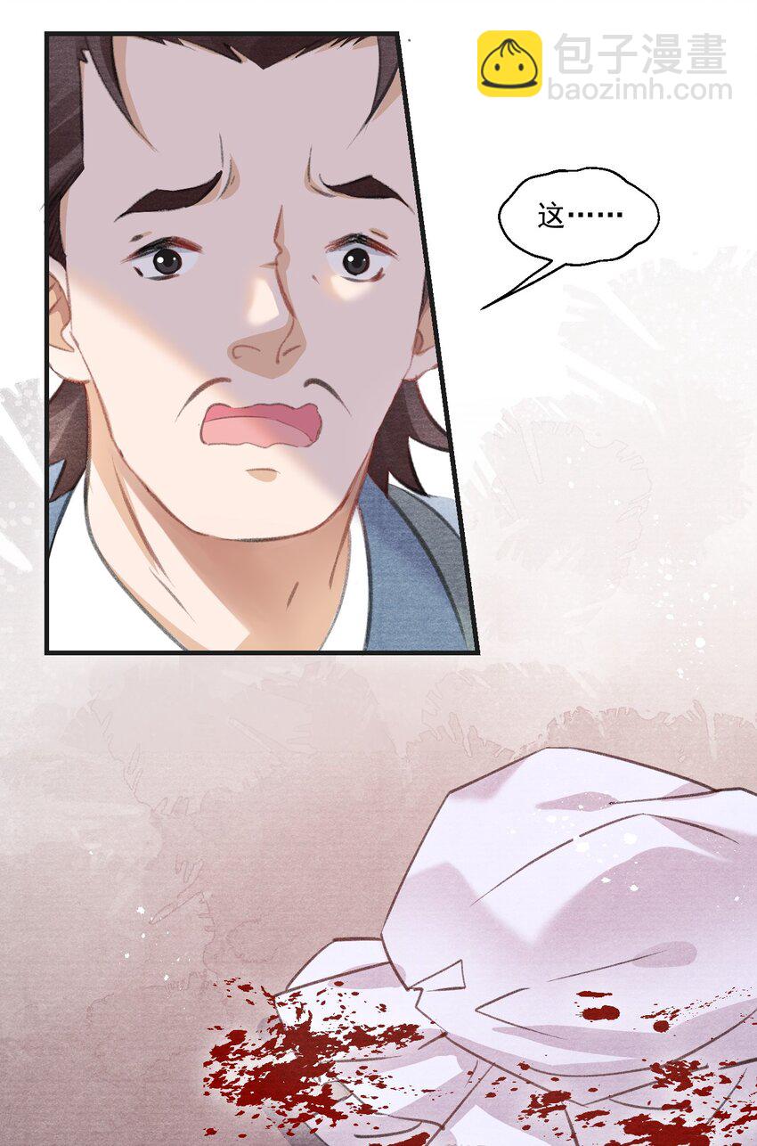 012 夜半疗伤-第12话