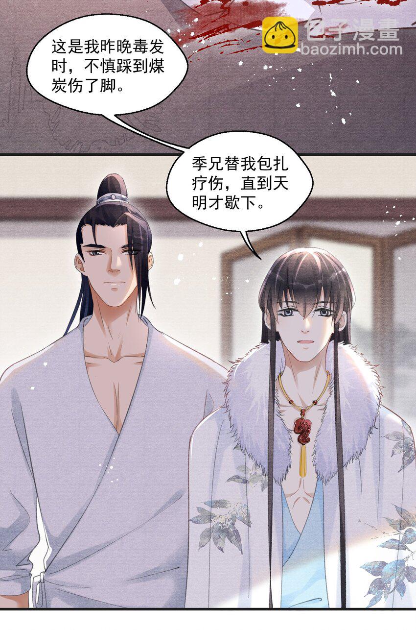 012 夜半疗伤-第12话