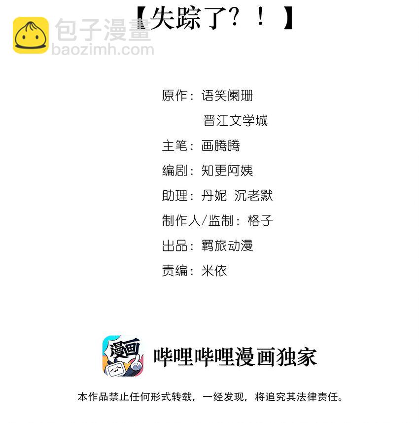 014 失踪了？！(1/2)-第14话