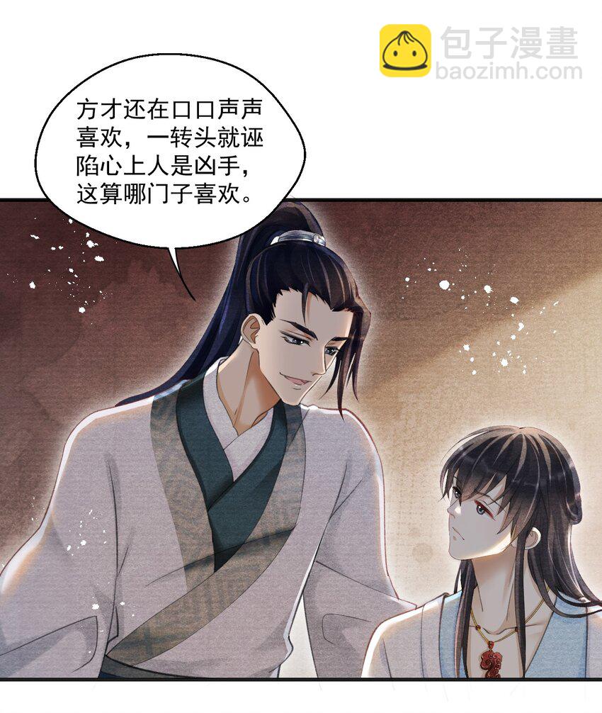 018 你这身子当真熬得住？-第18话