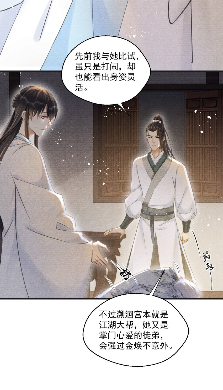 018 你这身子当真熬得住？-第18话