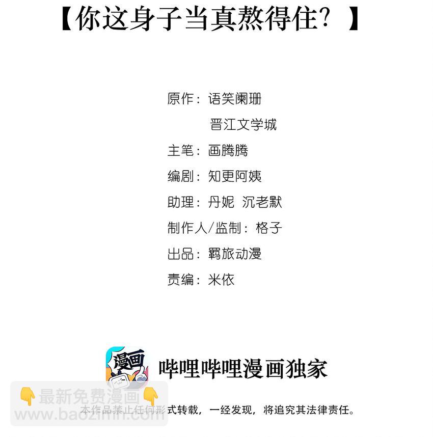 018 你这身子当真熬得住？-第18话