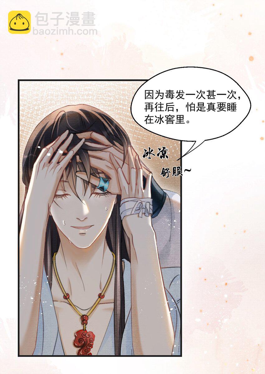 018 你这身子当真熬得住？-第18话