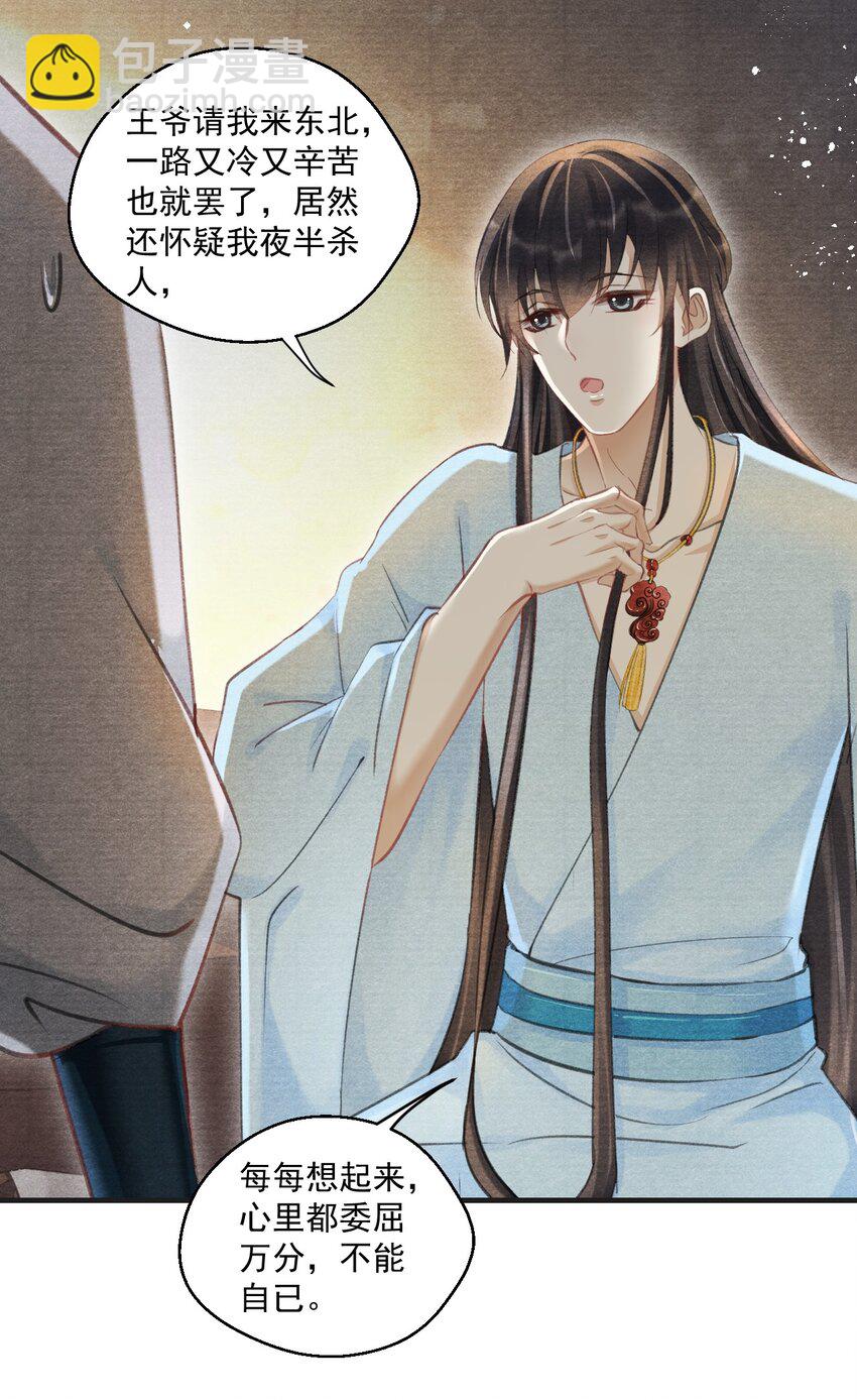 018 你这身子当真熬得住？-第18话