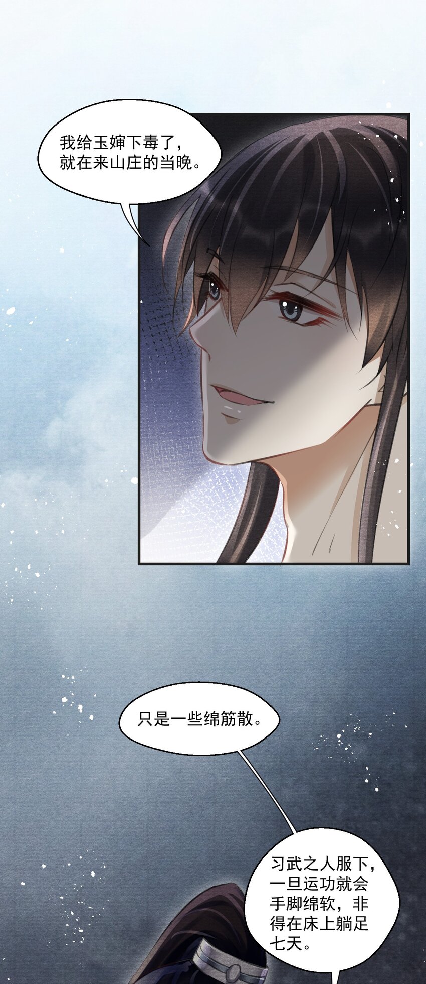 018 你这身子当真熬得住？-第18话