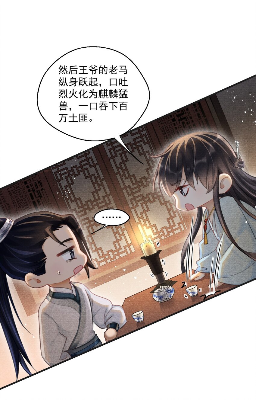 020 是王爷自己要送的！-第20话