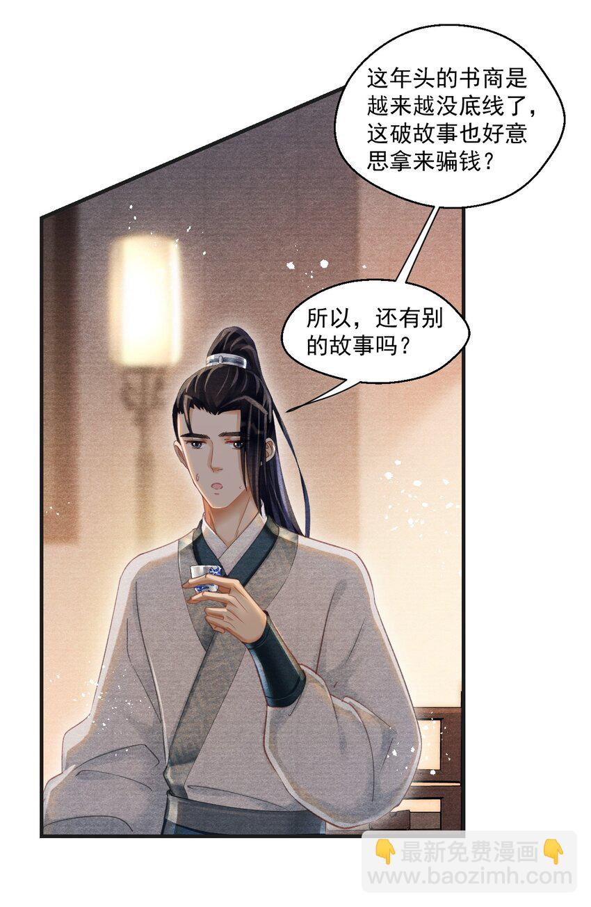 020 是王爷自己要送的！-第20话