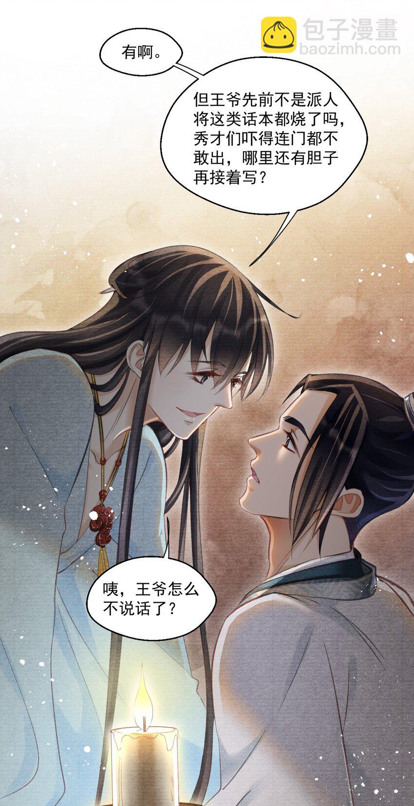 020 是王爷自己要送的！-第20话