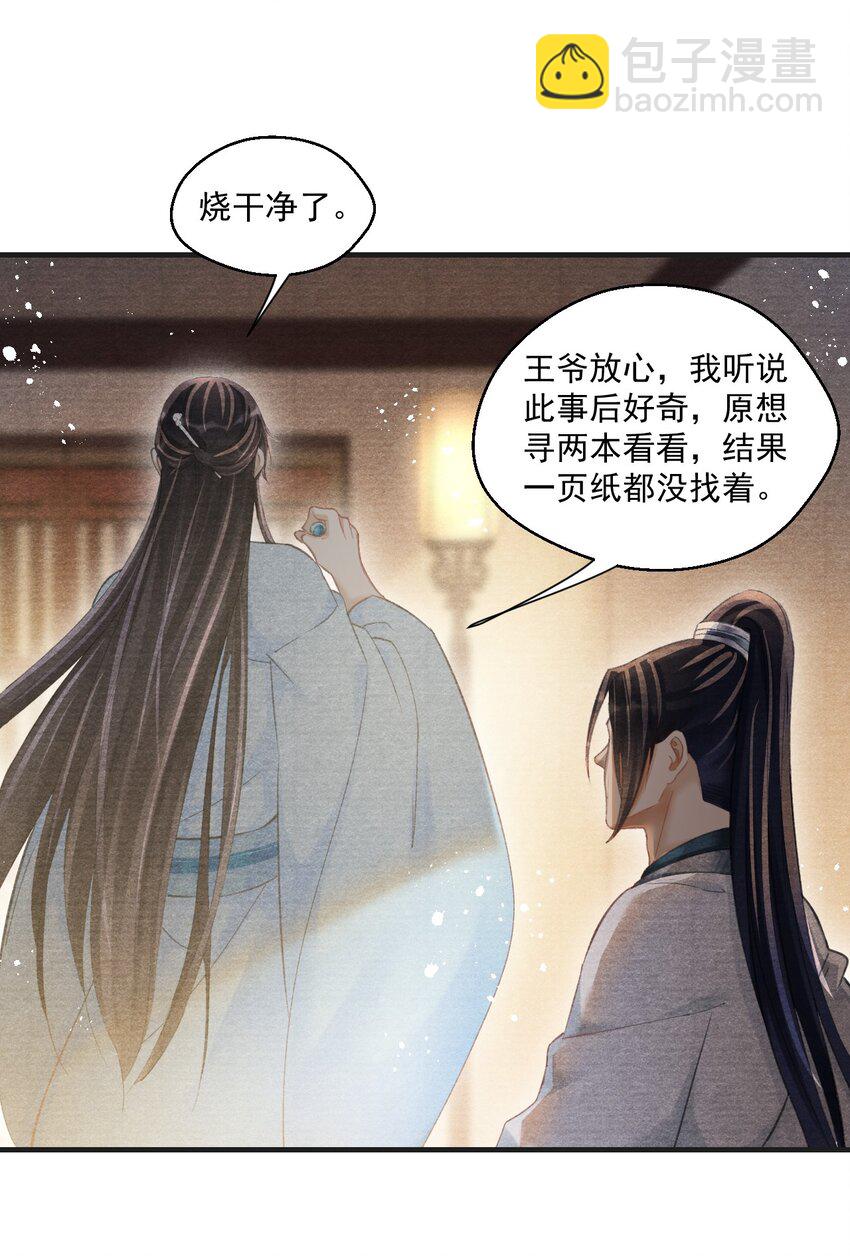 020 是王爷自己要送的！-第20话