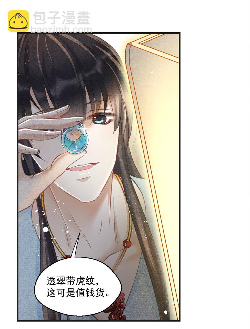 020 是王爷自己要送的！-第20话