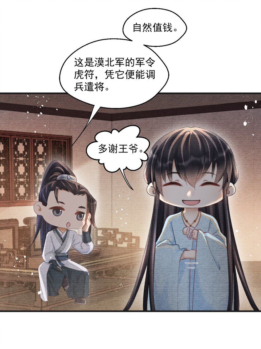 020 是王爷自己要送的！-第20话