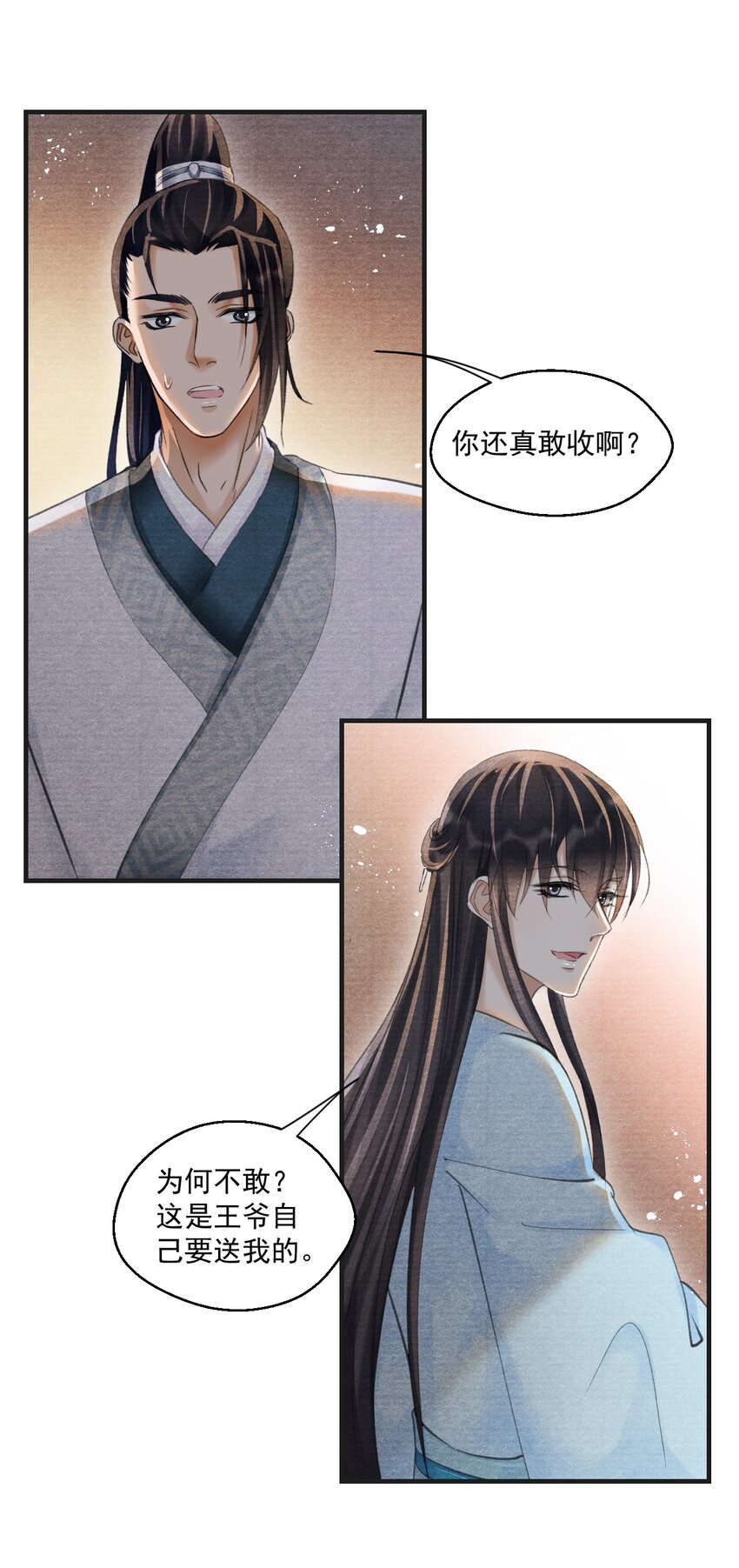 020 是王爷自己要送的！-第20话