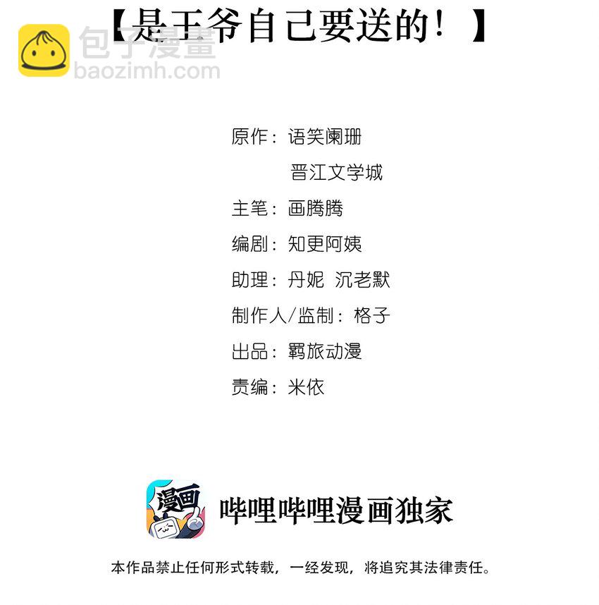 020 是王爷自己要送的！-第20话