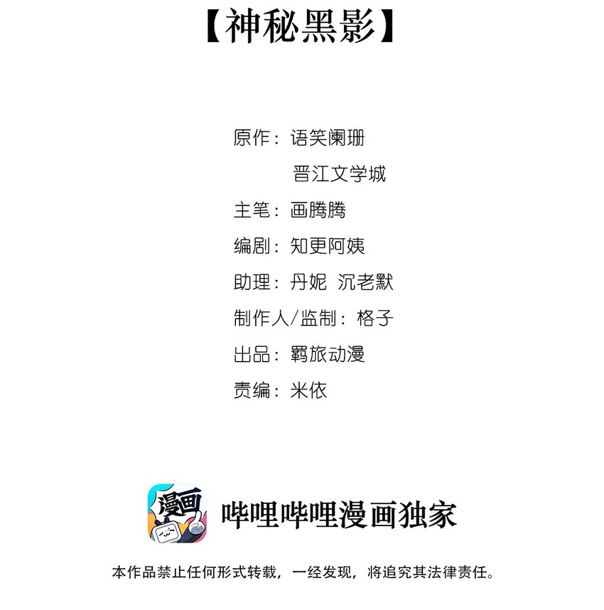 024 神秘黑影(1/2)-第24话