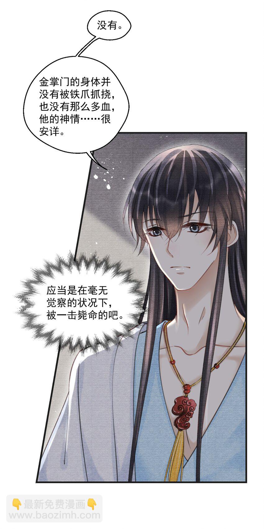 026 新的命案-第26话