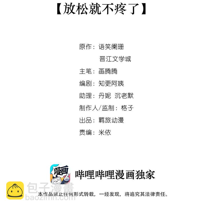 030 放松就不疼了-第30话