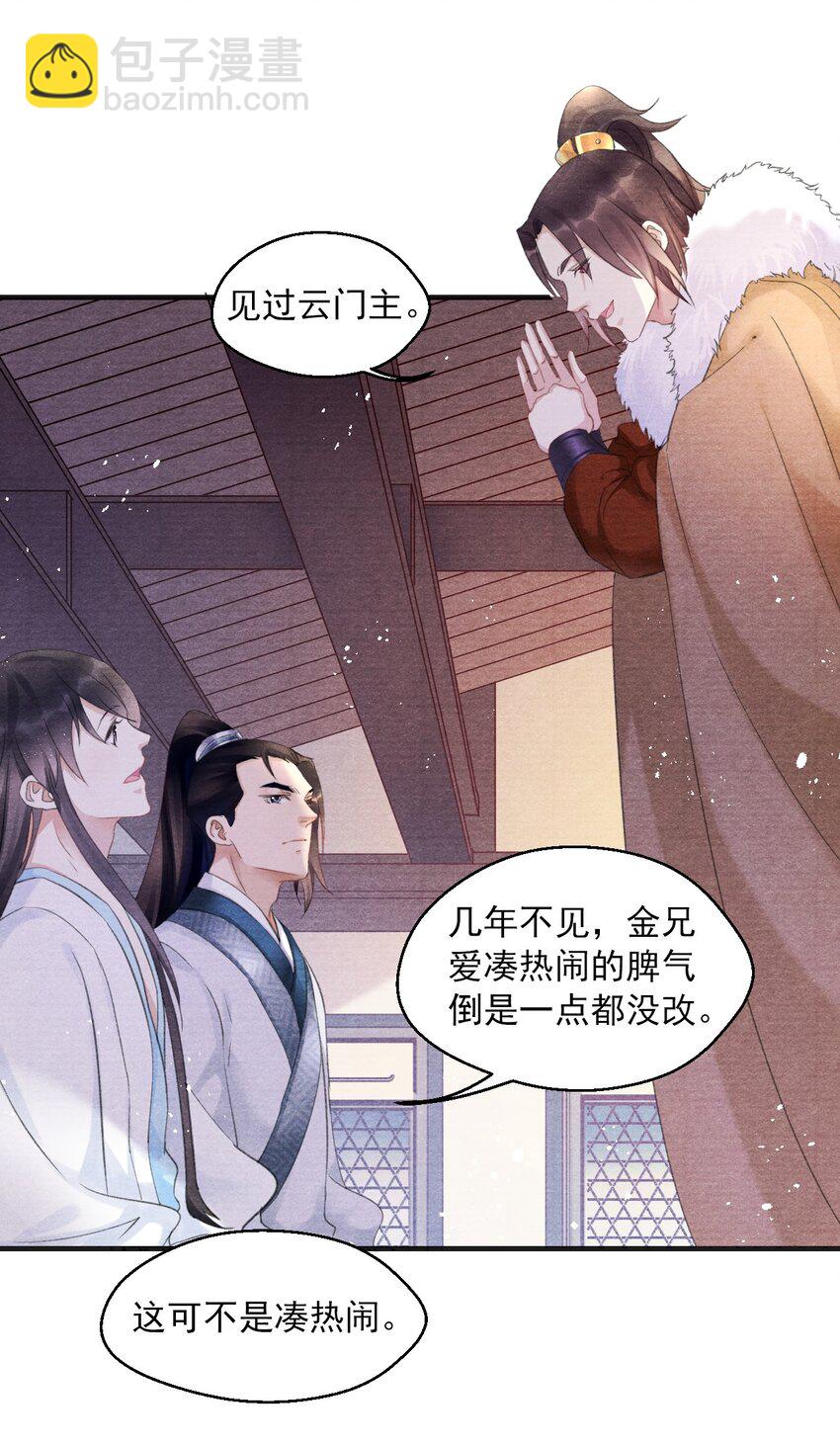 004 我为何要娶你？！-第4话