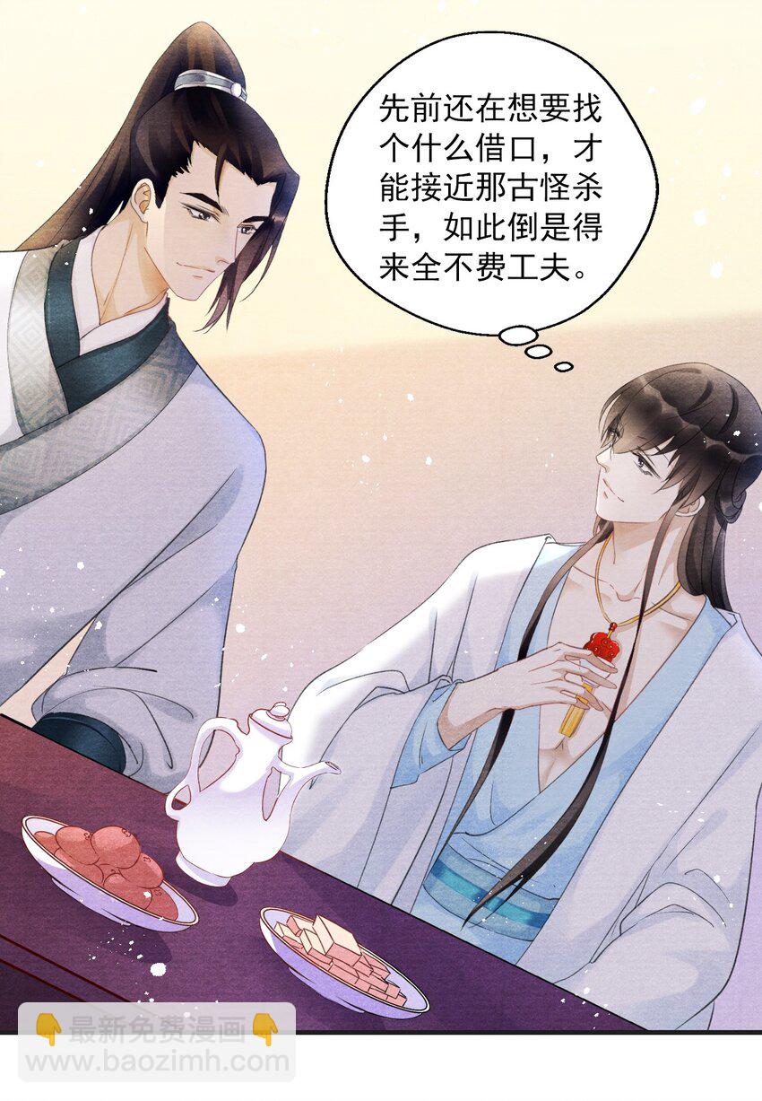 004 我为何要娶你？！-第4话