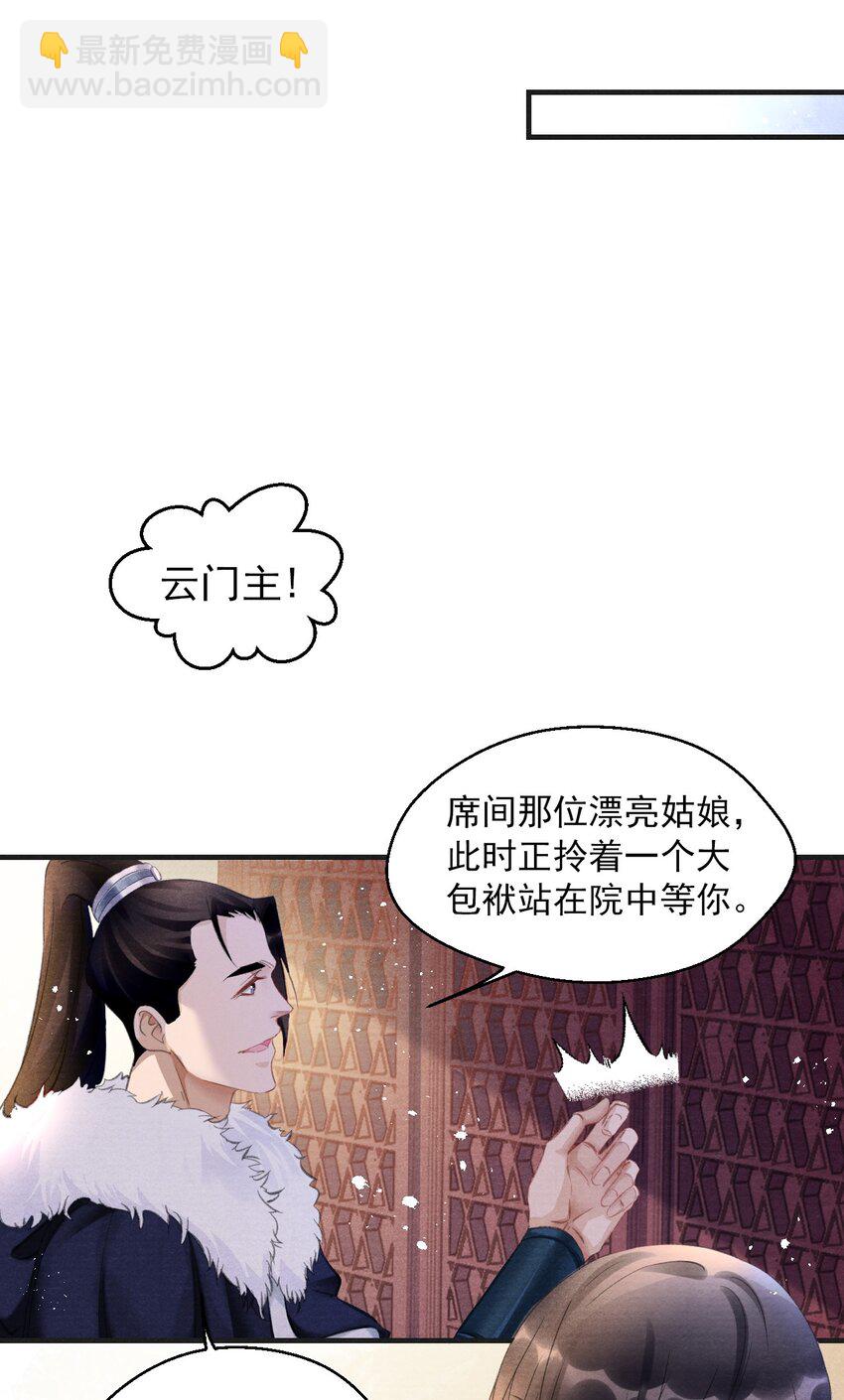 004 我为何要娶你？！-第4话