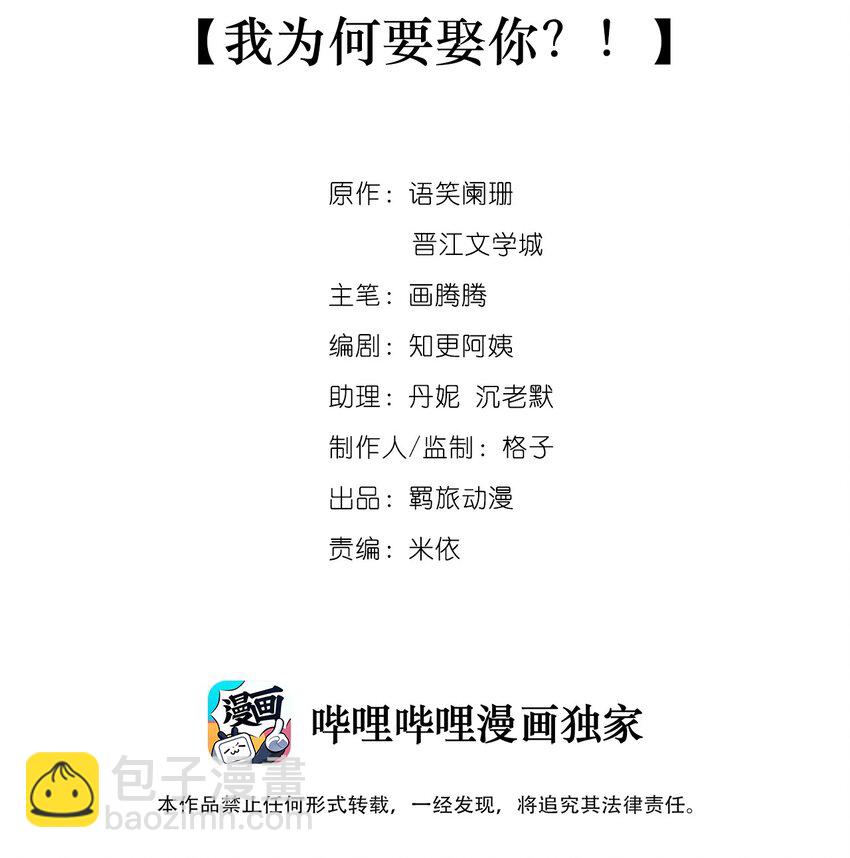 004 我为何要娶你？！-第4话