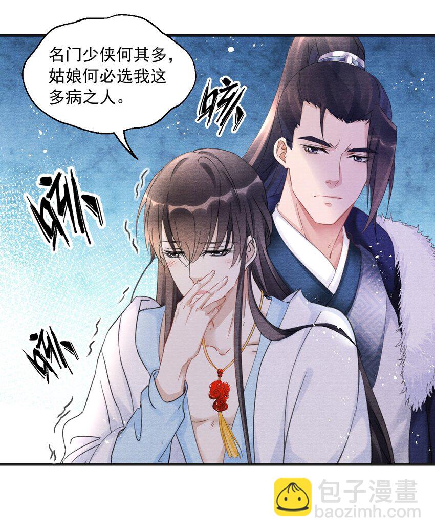 004 我为何要娶你？！-第4话