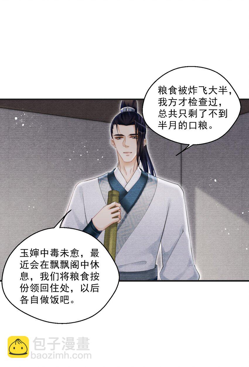 032 剩四个人-第32话