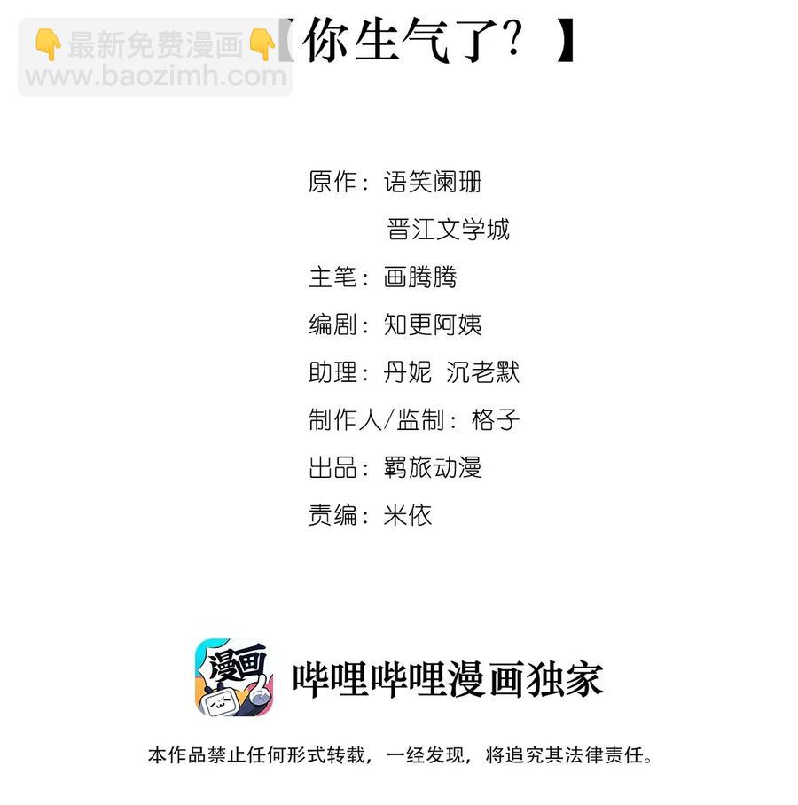 034 你生气了？-第34话