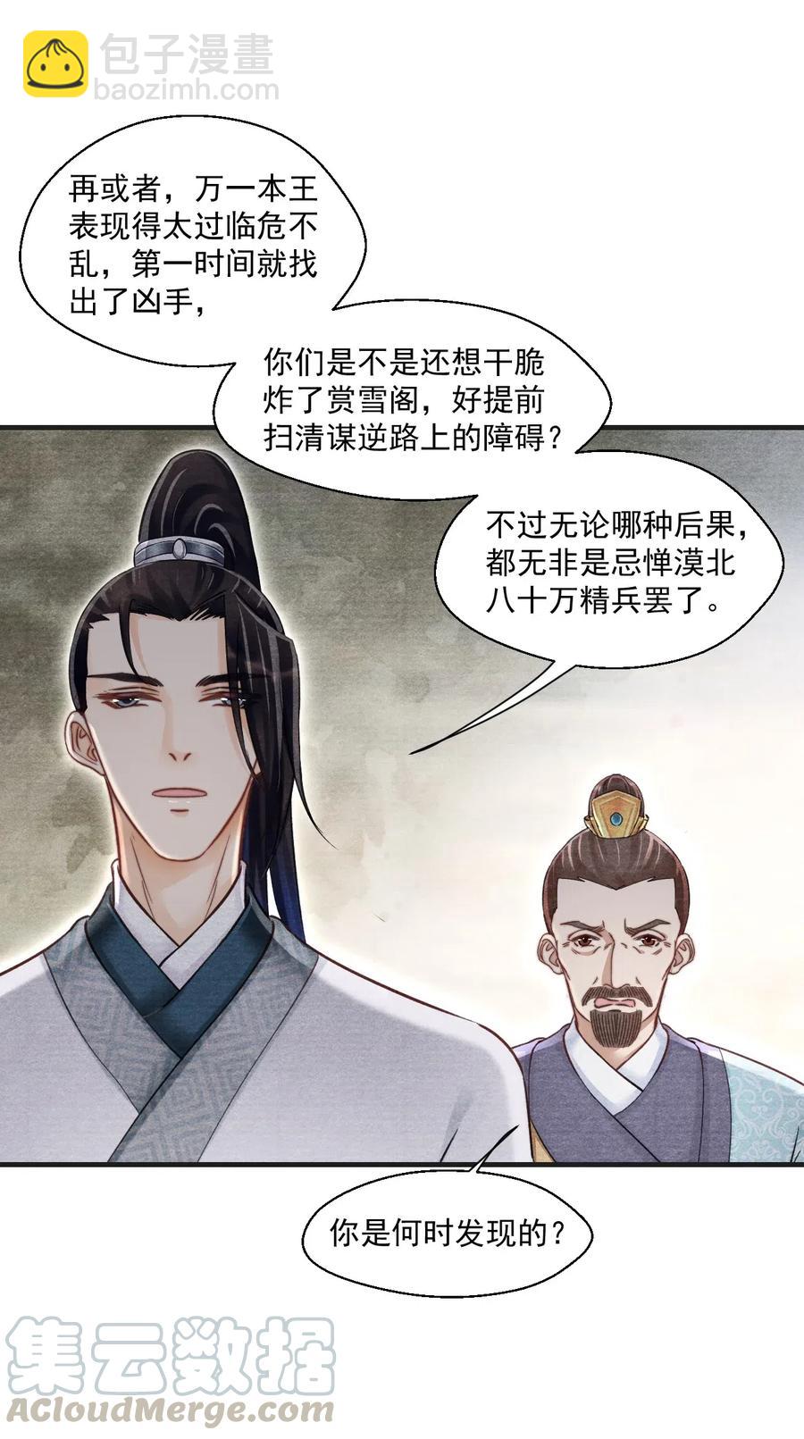 036 何为真相(1/2)-第36话