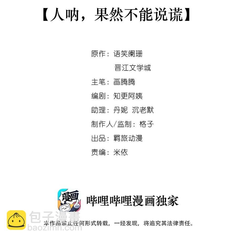 038 人呐，果然不能说谎-第38话