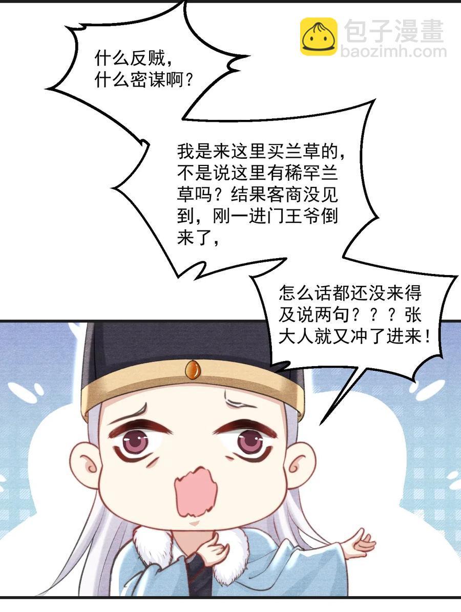 040 千里救夫-第40话