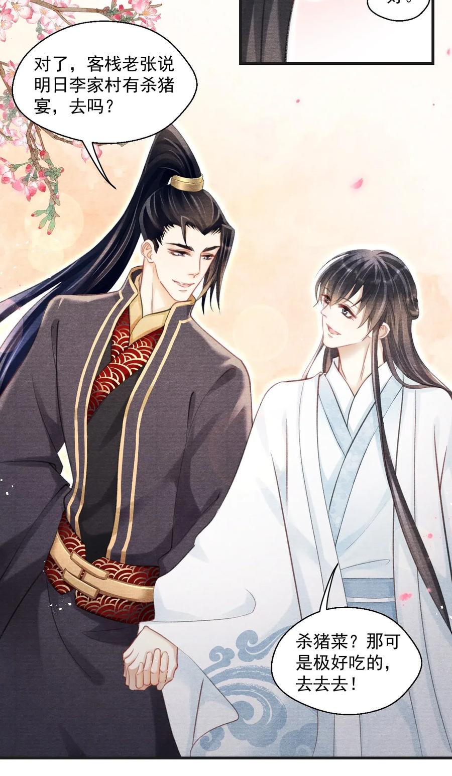 042 王爷真会哄人！-第42话