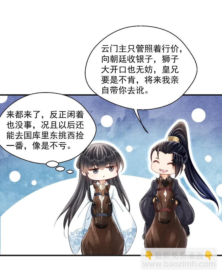 042 王爷真会哄人！-第42话