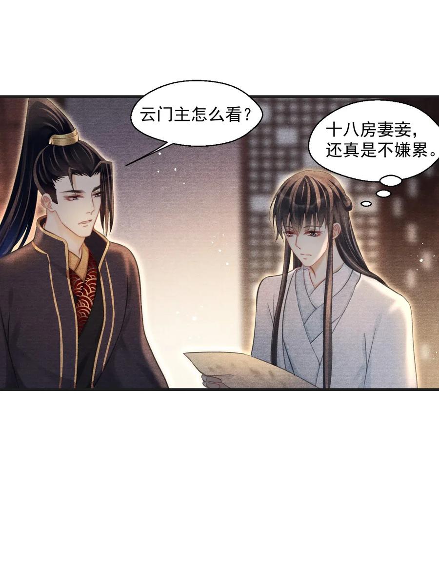 042 王爷真会哄人！-第42话