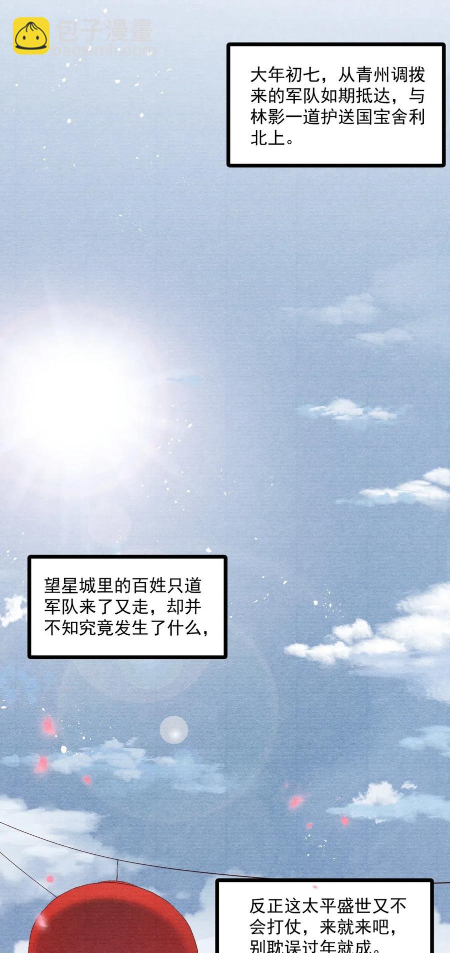 042 王爷真会哄人！-第42话