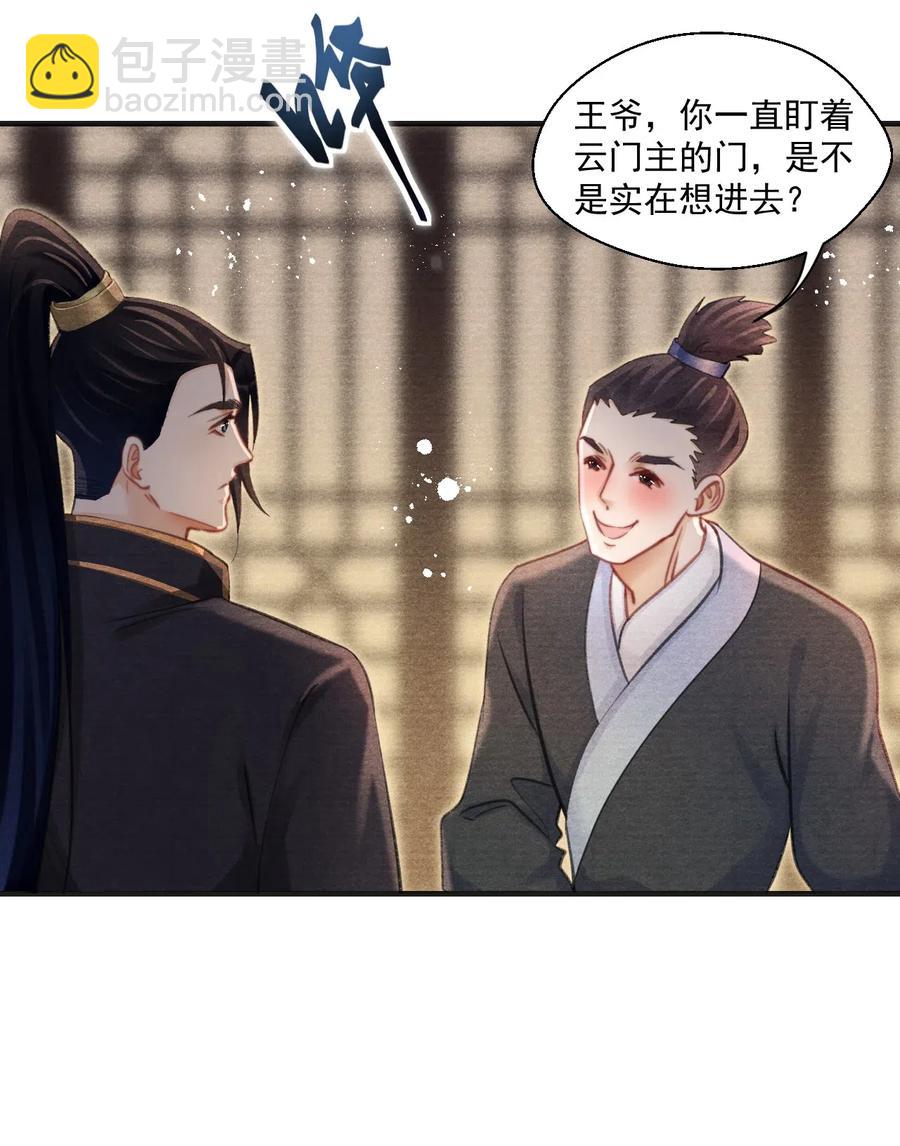 044 王爷怎么不进去？-第44话