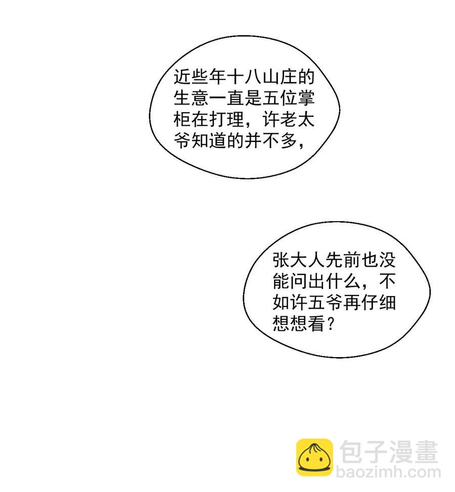 044 王爷怎么不进去？-第44话