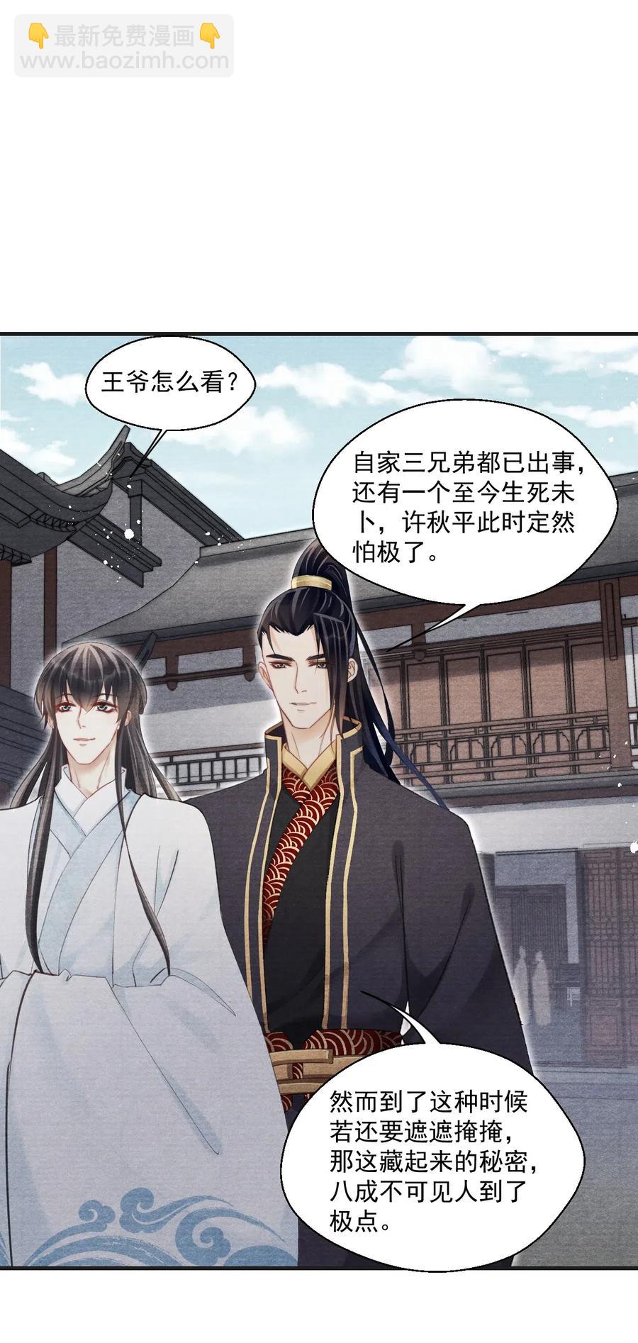 044 王爷怎么不进去？-第44话