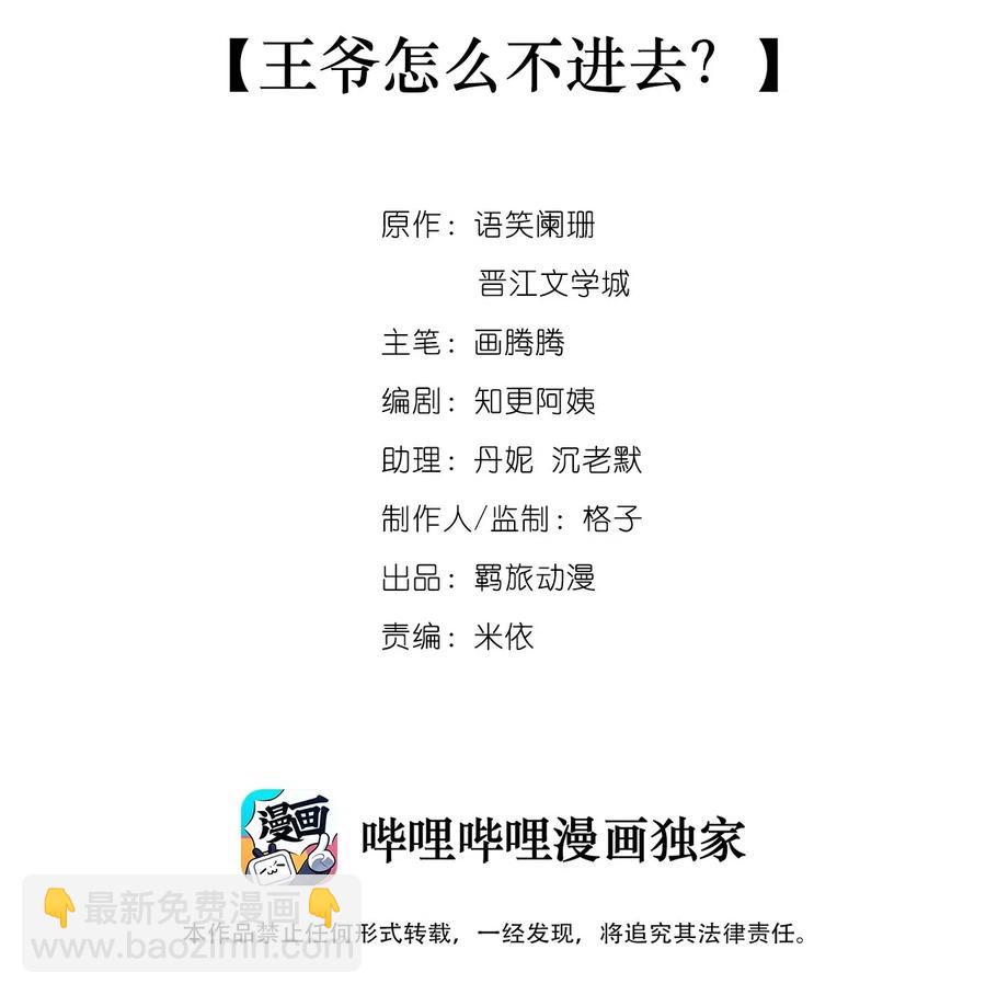 044 王爷怎么不进去？-第44话