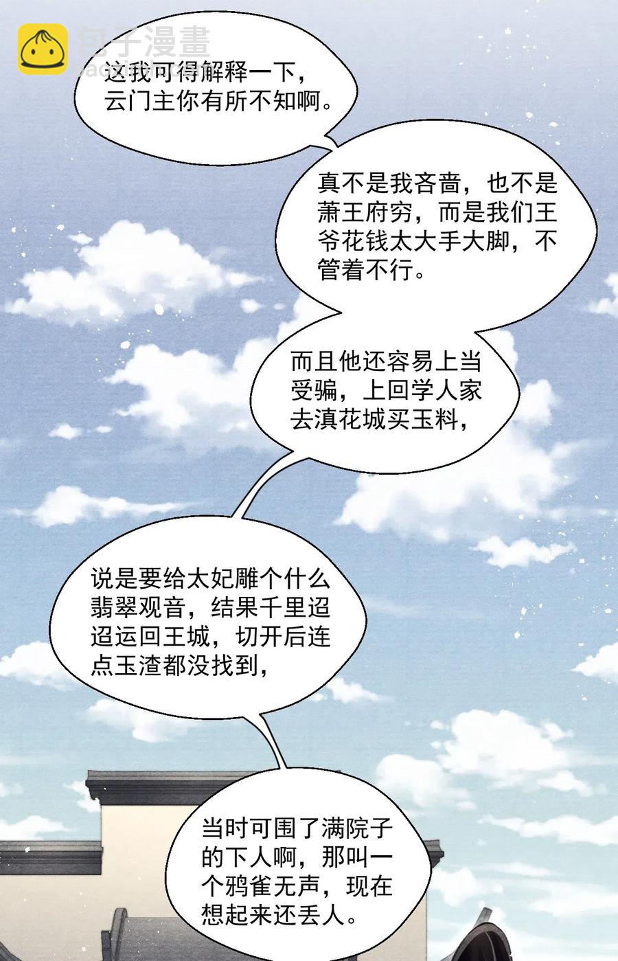 046 虎啸武馆-第46话