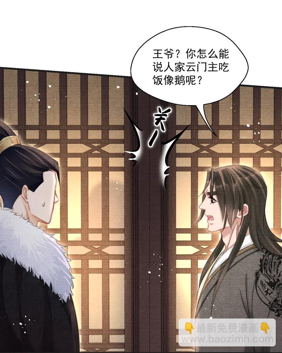 050 门主被欺负了？！-第50话